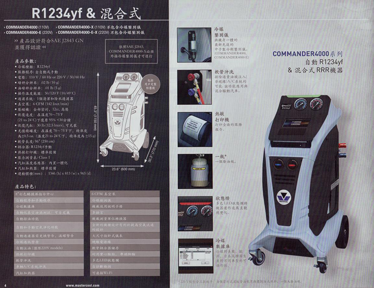  COMMANDER4000系列 全智能R1234yf回收净化再生加注机